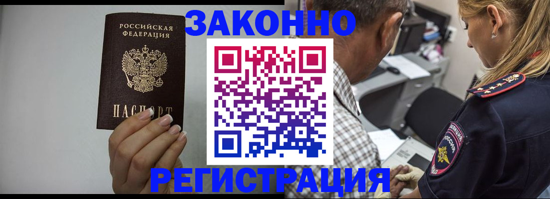 прописка штамп в Суровикино