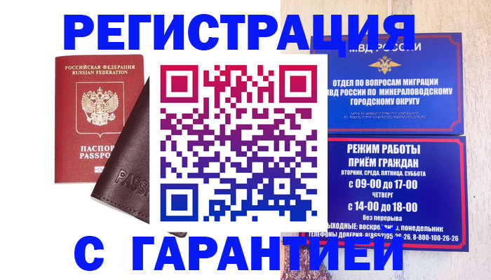 временная регистрация недорого в Суровикино