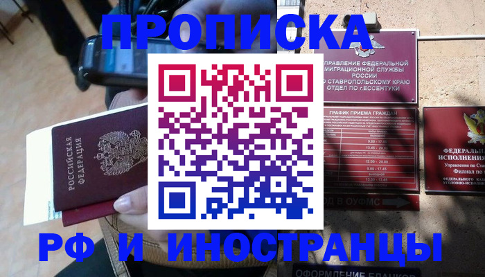 временная регистрация для всех в Суровикино